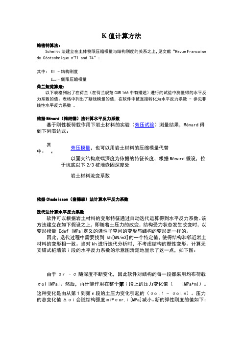 地层抗力系数K值计算方法