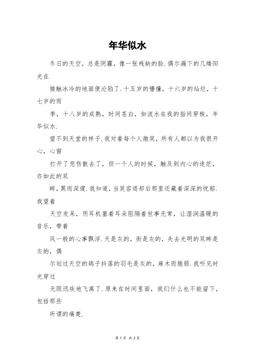 年华似水_初二作文