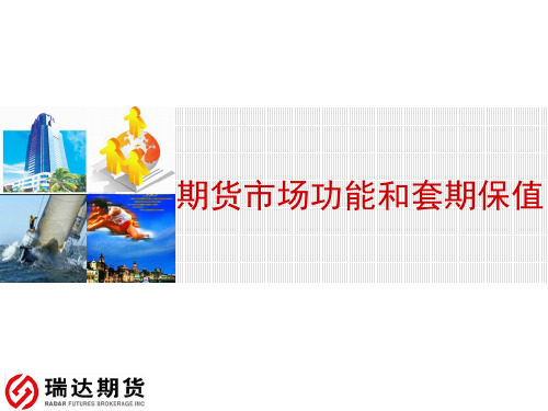 期货与套保