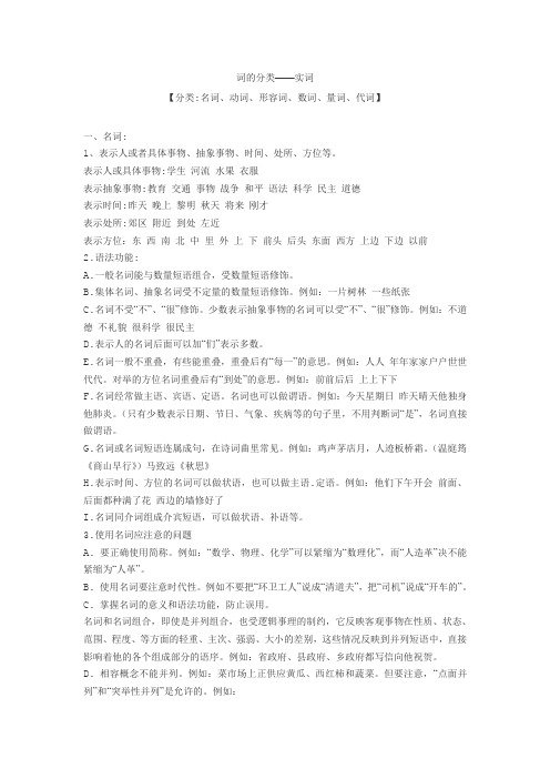 汉语词语分类--实词