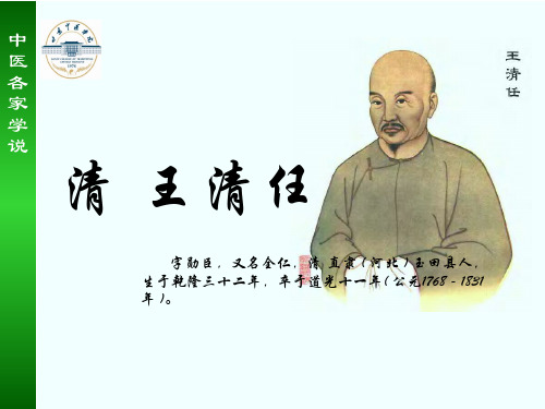 王清任的瘀血证治