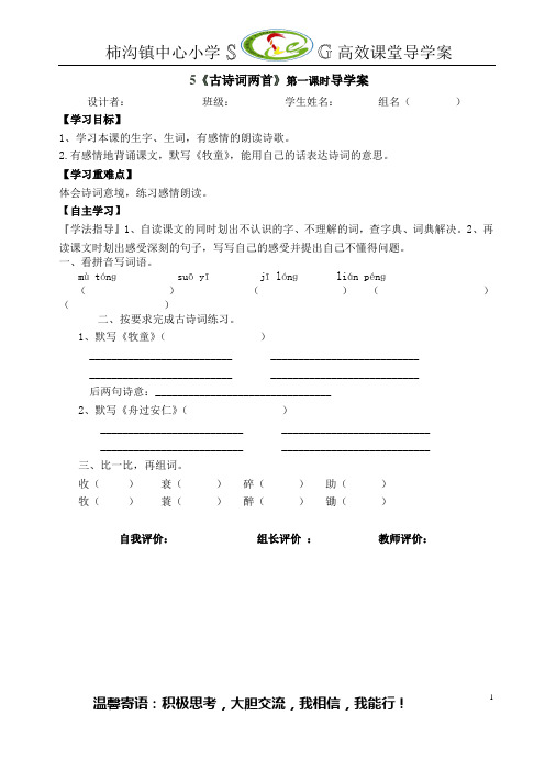 五年级语文第二单元导学案