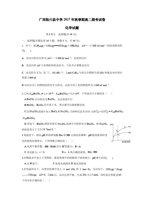 18学年上学期高二期末考试化学试题(附答案)