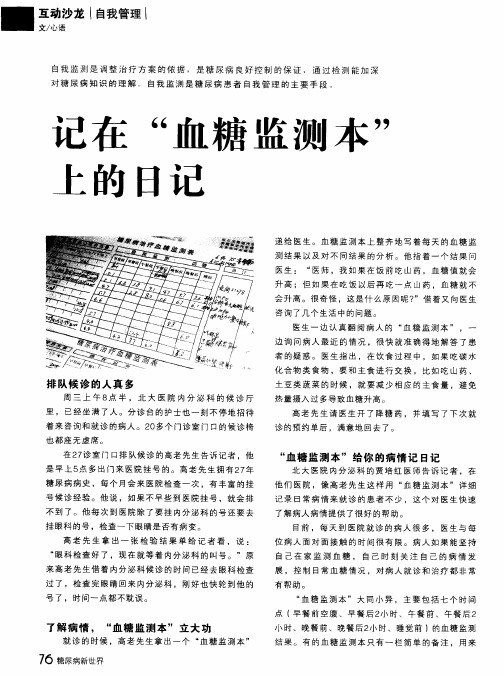 记在“血糖监测本”上的日记