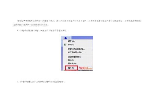 Windows 7下网卡自动被禁用的设置