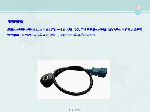 汽车制造与装配技术《爆震传感器的结构、拆装及检测》