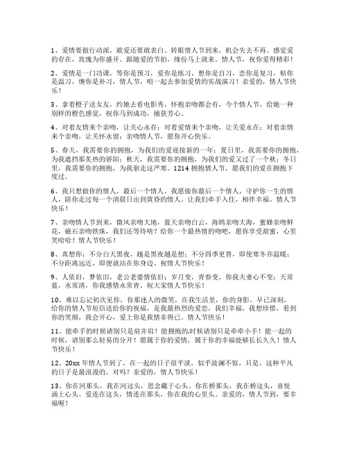 情人节问候语