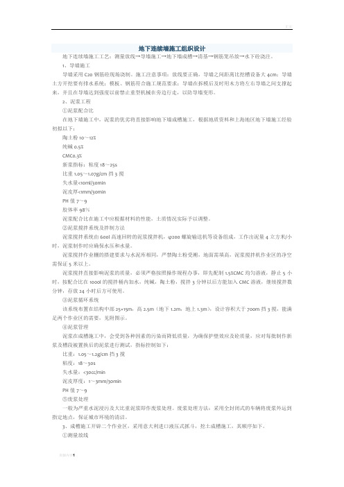 地下连续墙施工组织设计