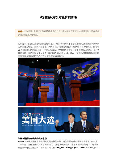 欧洲债务危机对金价的影响