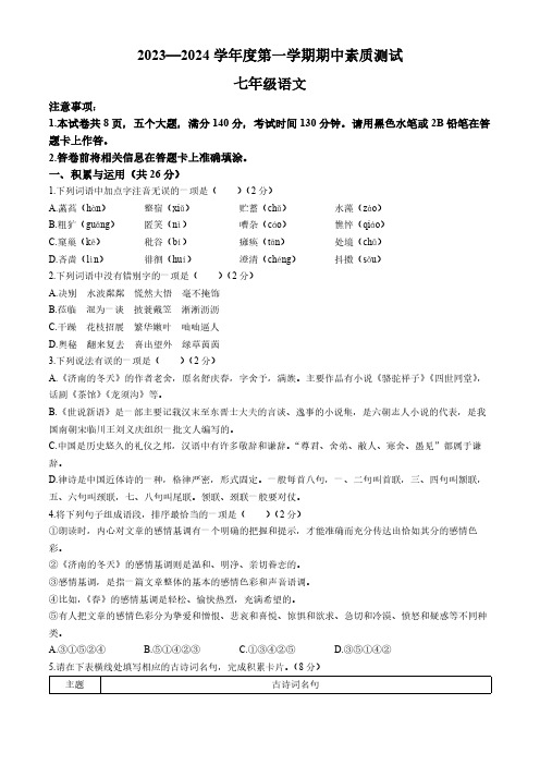 河南省驻马店市西平县2023-2024学年七年级上学期期中语文试题(含答案)