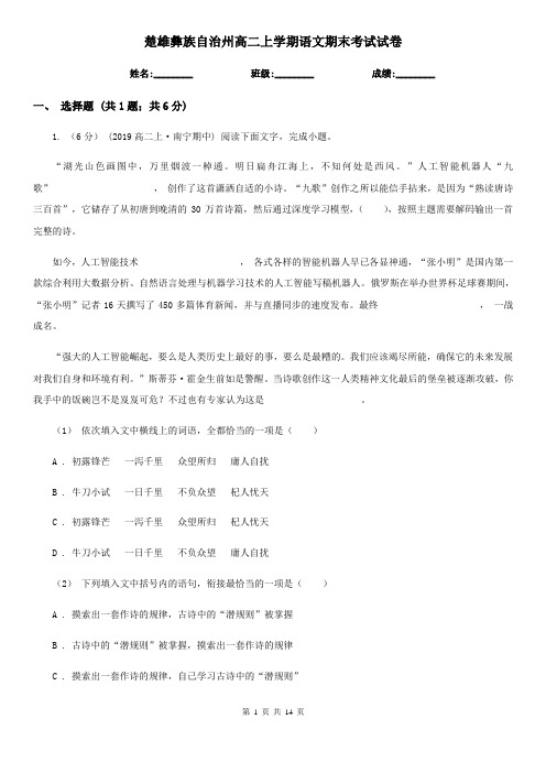 楚雄彝族自治州高二上学期语文期末考试试卷