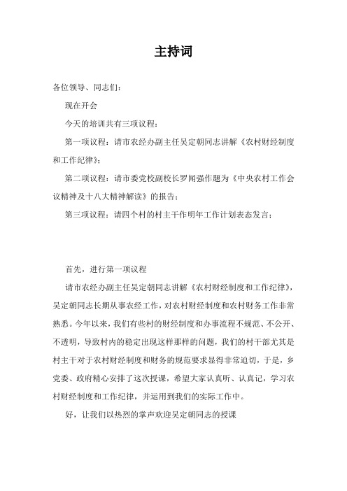 培训第二天主持词