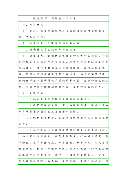 【学霸笔记】微专题29 我国的外交政策