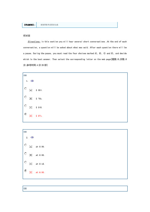 蓝鸽英语B班作业第一套