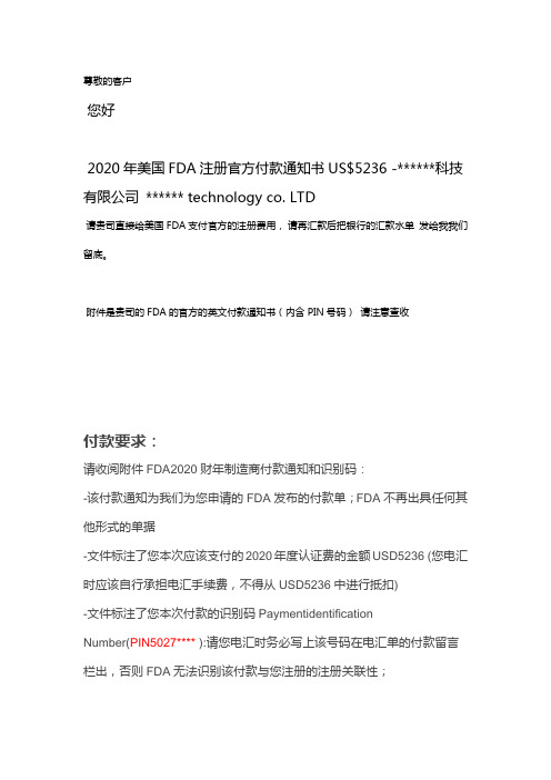 付款通知邮件 模板 (1)