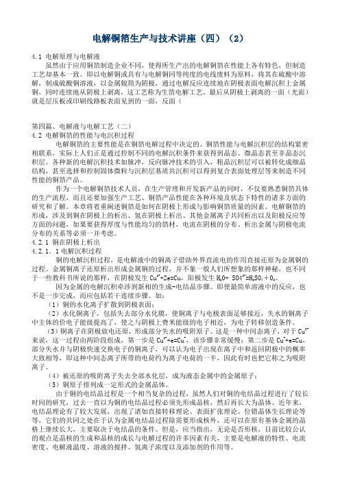 电解铜箔生产与技术讲座