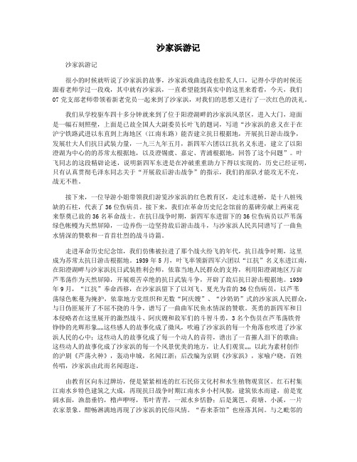 沙家浜游记
