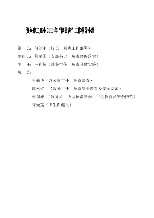 除四害系列资料