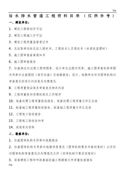 市政给水排水管道工程资料目录