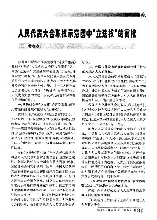 人民代表大会职权示意图中“立法权”的商榷