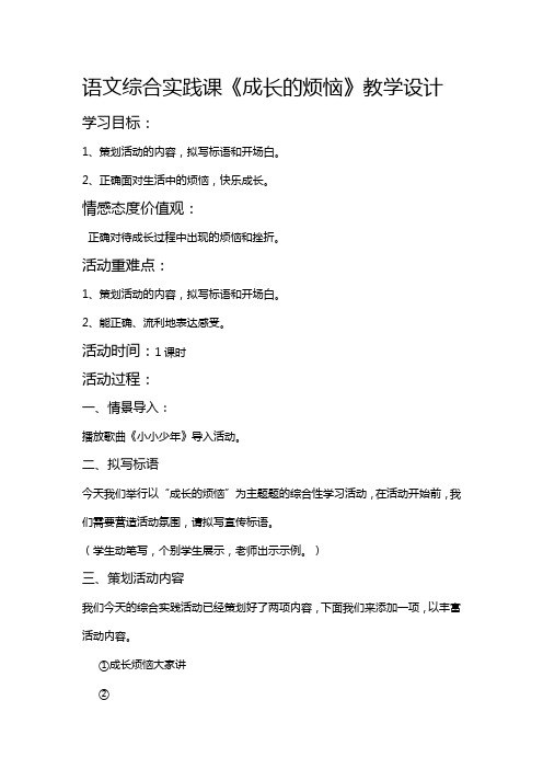 语文人教版七年级上册《成长的烦恼》