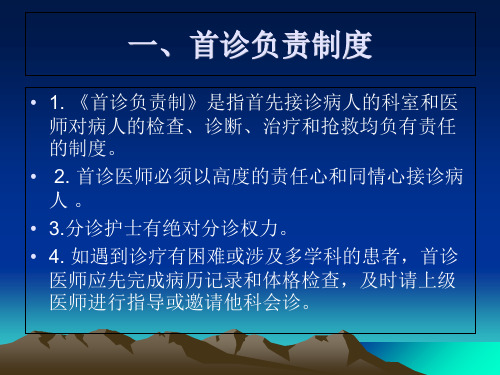 科室核心制度培训ppt课件