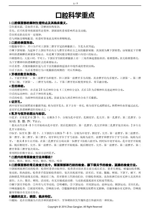 口腔科学重点