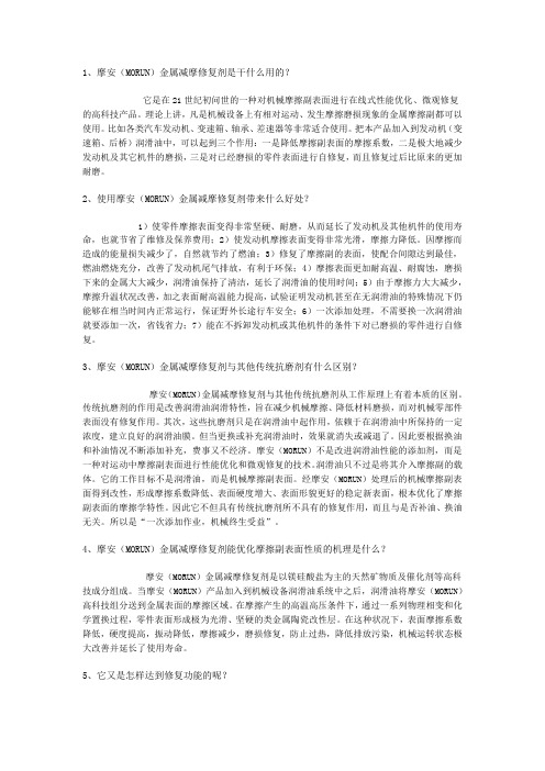 摩安问题答疑。
