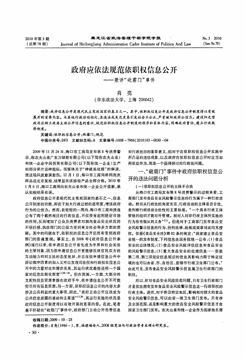 政府应依法规范依职权信息公开——兼评砒霜门事件
