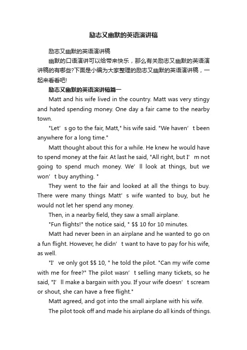励志又幽默的英语演讲稿