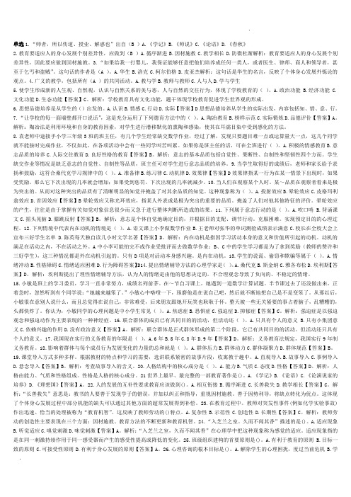 教育教学知识与能力选择题