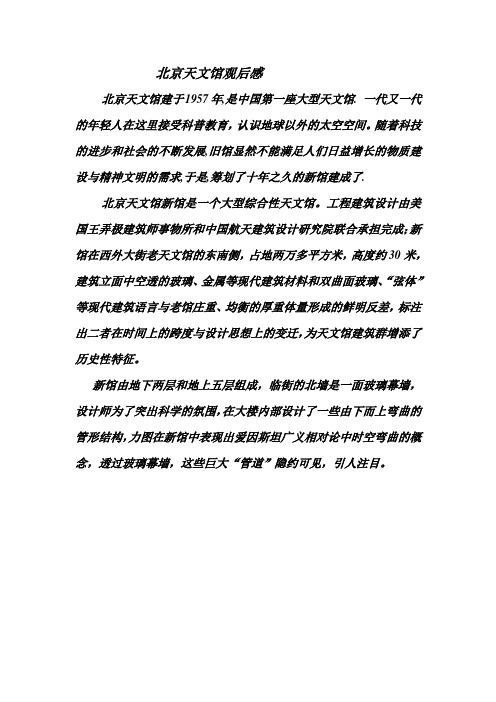 北京天文馆