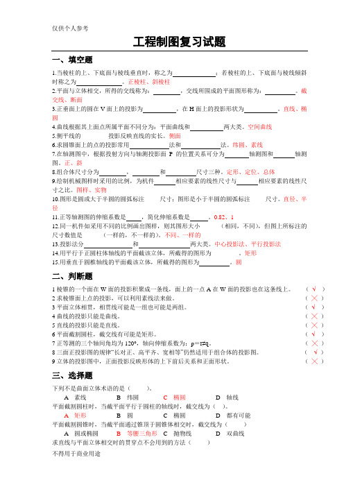 工程制图复习题(含答案)