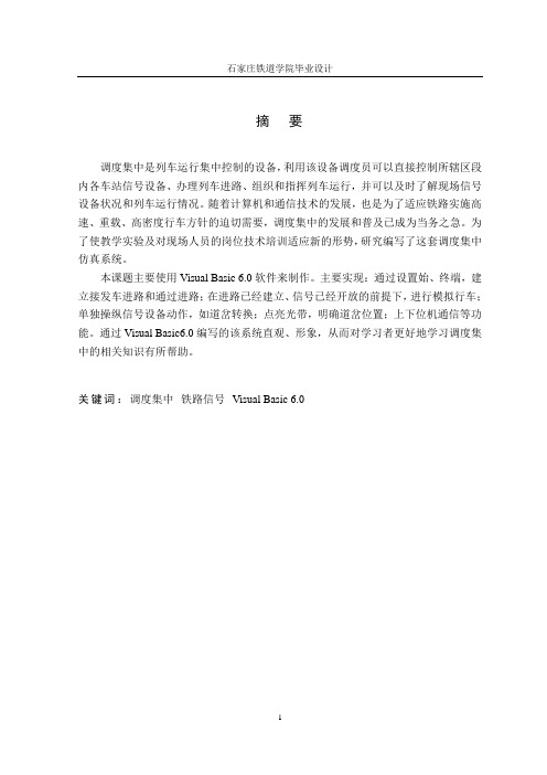 关于铁路调度集中系统的概述与分析