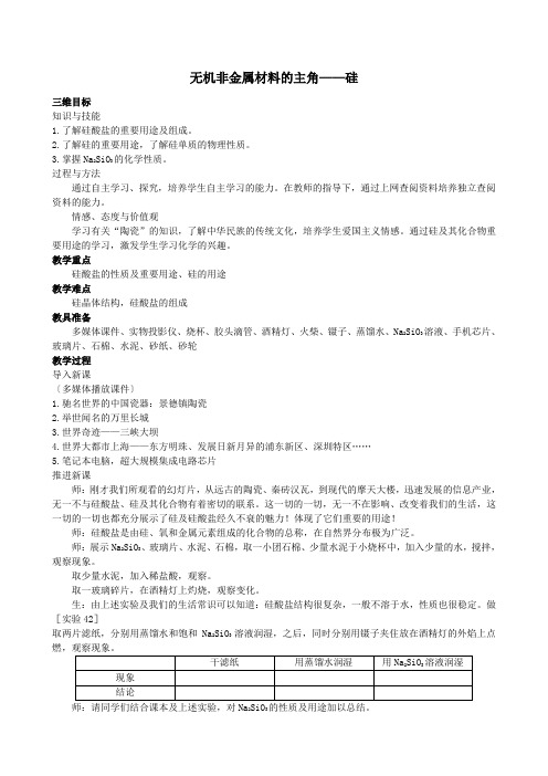 2019年高中化学第四章第1节无机非金属材料—硅(第2课时)教案新人教版必修1
