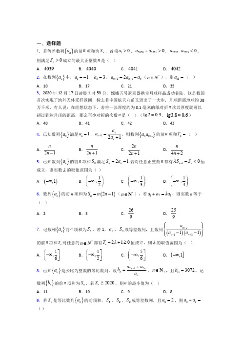 (典型题)高中数学必修五第一章《数列》检测题(答案解析)(1)