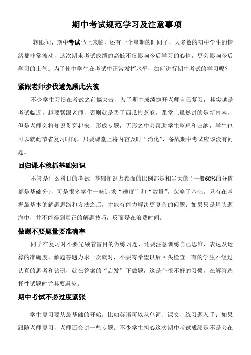 期中考试注意事项