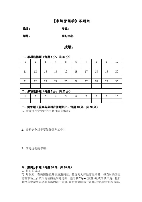 福建师范大学2021年8月课程考试《市场营销学》作业考核试题.doc