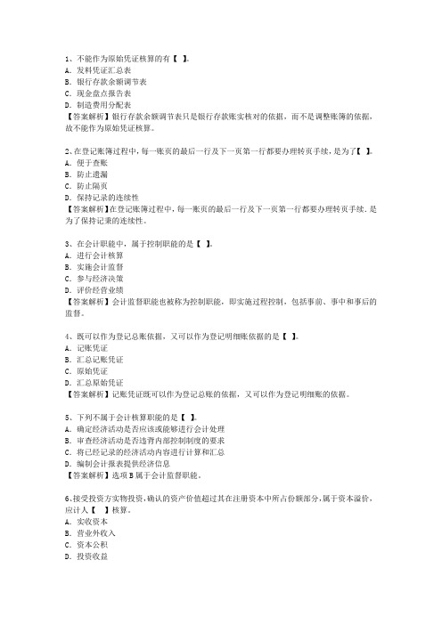 2014香港特别行政区会计学原理最新考试试题库(完整版)