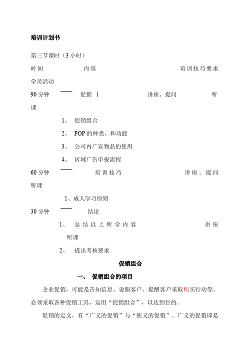 服装实体店,督导培训手册督导培训第三节课时小时制度范本格式