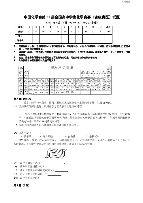 历年高中化学奥赛竞赛试题及答案