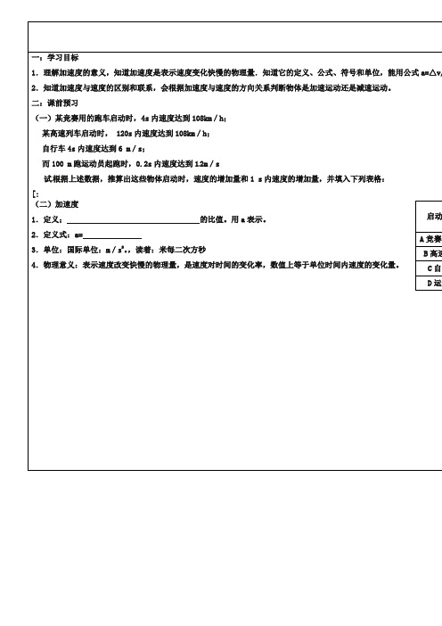 (新人教版)物理必修一同步导学案：1.5速度变化快慢的描述——加速度(1)