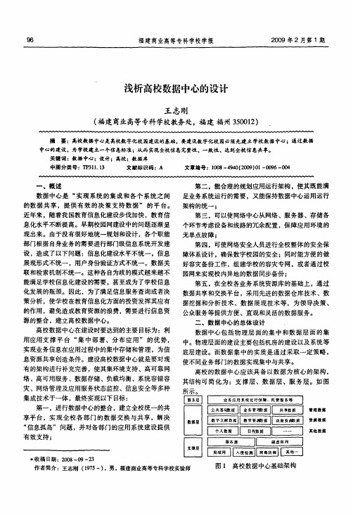 浅析高校数据中心的设计
