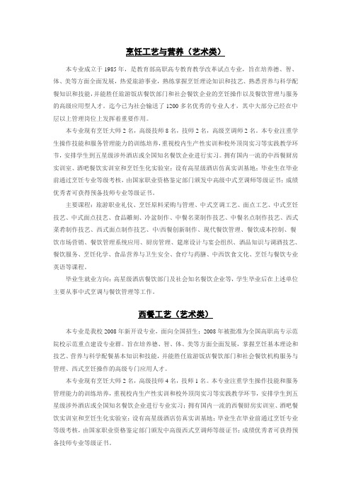 烹饪工艺与营养(艺术类)