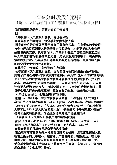 长春分时段天气预报