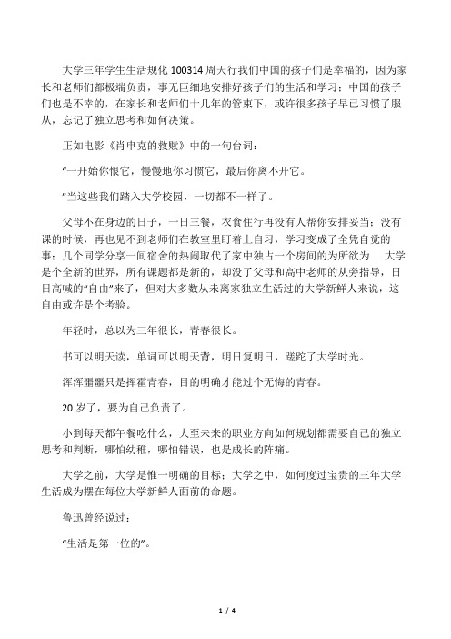大学三年生活规划