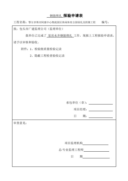 钢筋绑扎工序报验