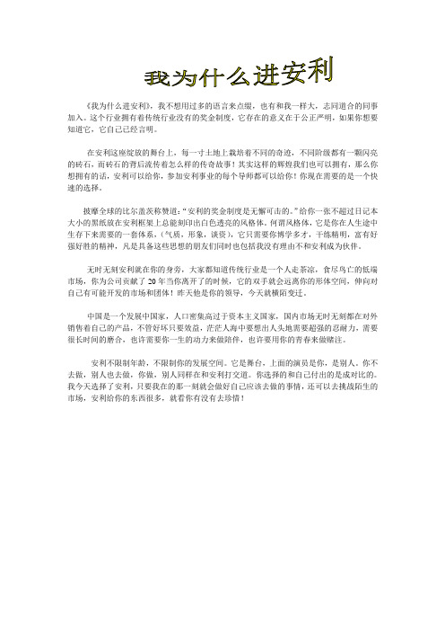我为什么进安利