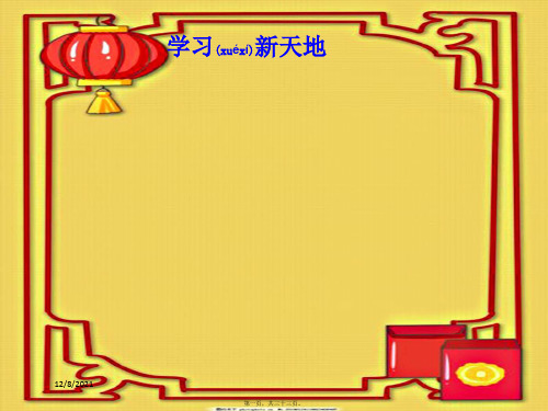 七年级政治上册 第12课 学习天地课件 苏教级上册政治课件