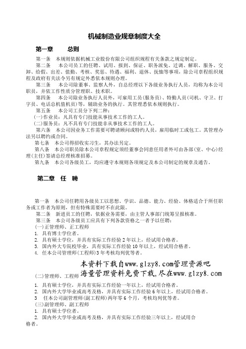 机械制造业规章制度大全